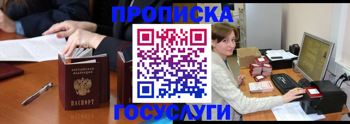 временная регистрация купить в Канаше