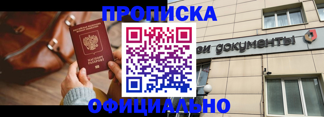 временная регистрация законно в Канаше