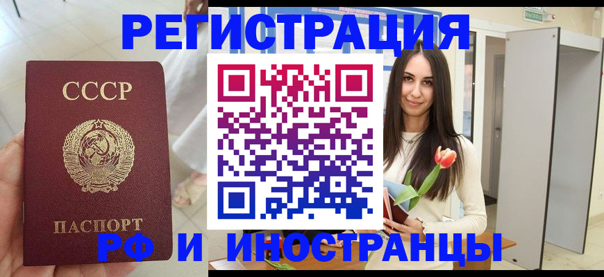временная регистрация для школы в Канаше